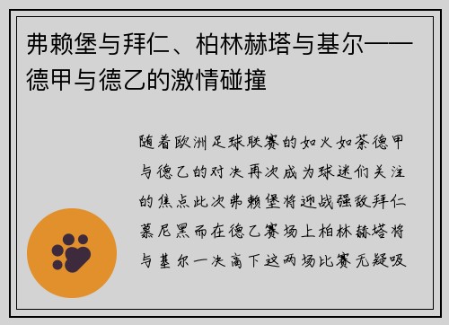 弗赖堡与拜仁、柏林赫塔与基尔——德甲与德乙的激情碰撞