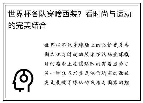 世界杯各队穿啥西装？看时尚与运动的完美结合