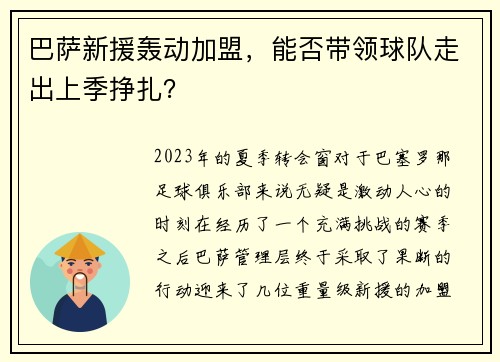 巴萨新援轰动加盟，能否带领球队走出上季挣扎？