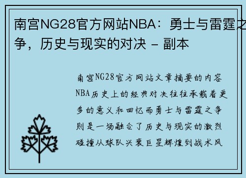 南宫NG28官方网站NBA：勇士与雷霆之争，历史与现实的对决 - 副本